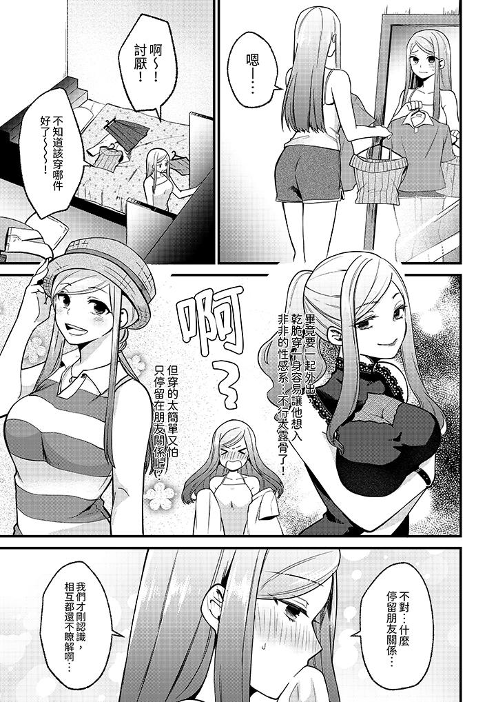 性欲旺盛女子，陷入愛河。在嫺熟的性感按摩面前難以自拔 第5話 第6页