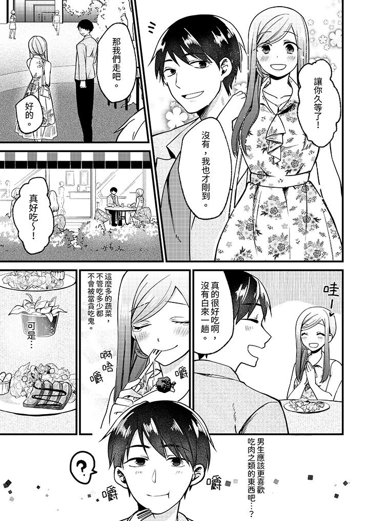 性欲旺盛女子，陷入愛河。在嫺熟的性感按摩面前難以自拔 第5話 第8页
