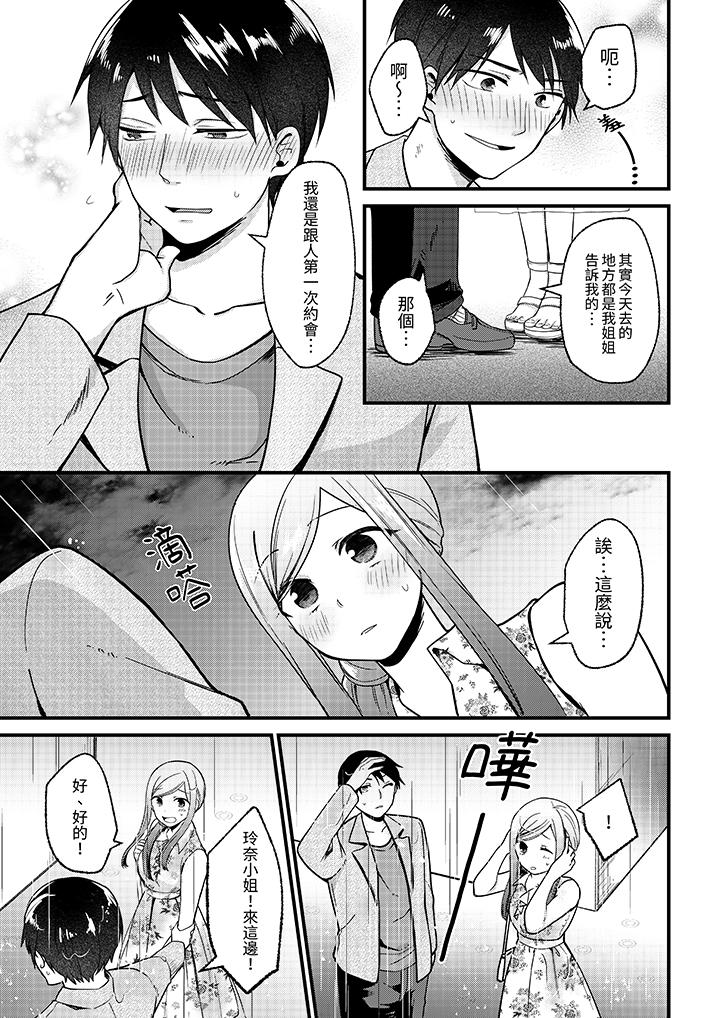 性欲旺盛女子，陷入愛河。在嫺熟的性感按摩面前難以自拔 第5話 第12页