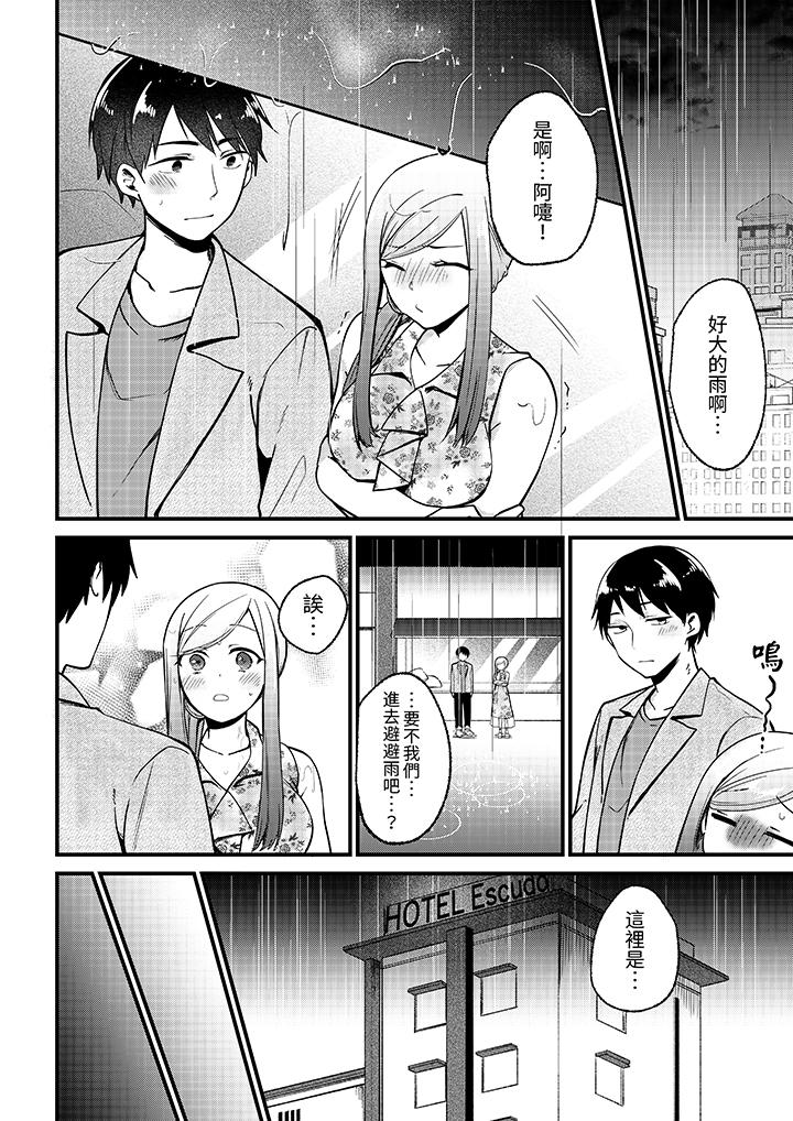 性欲旺盛女子，陷入愛河。在嫺熟的性感按摩面前難以自拔 第5話 第13页