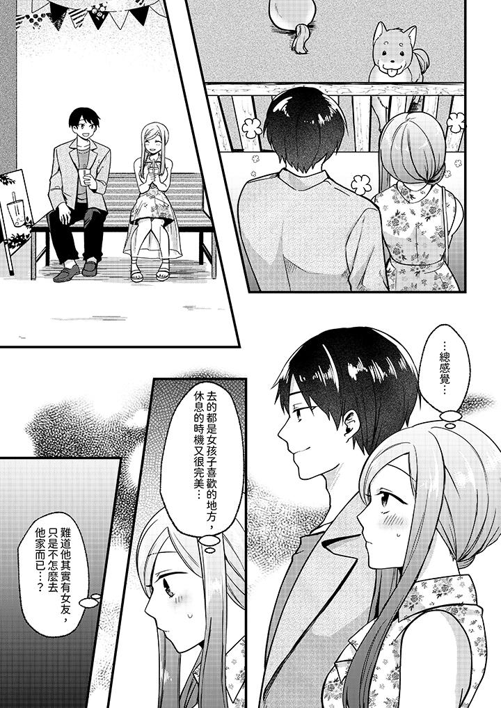 性欲旺盛女子，陷入愛河。在嫺熟的性感按摩面前難以自拔 第5話 第10页