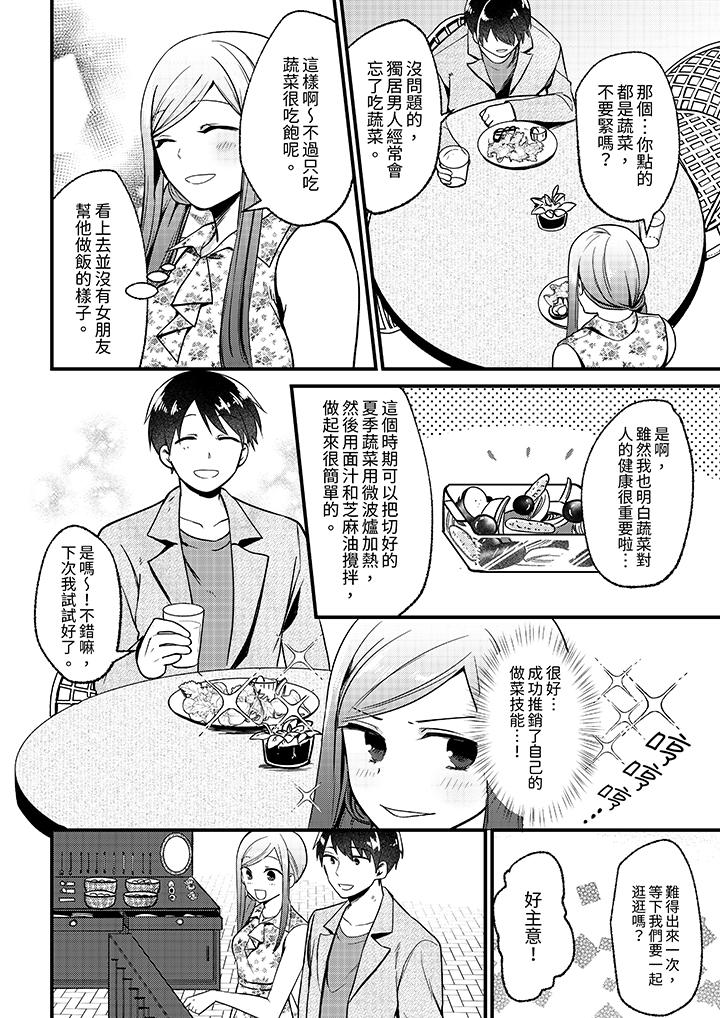 性欲旺盛女子，陷入愛河。在嫺熟的性感按摩面前難以自拔 第5話 第9页