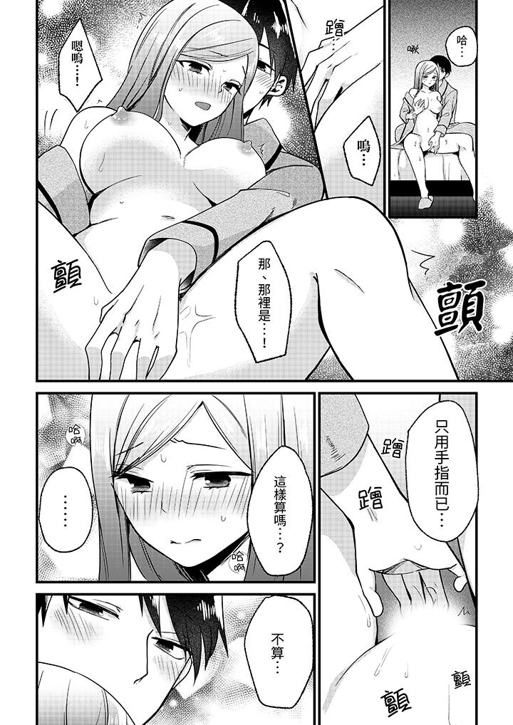 性欲旺盛女子，陷入愛河。在嫺熟的性感按摩面前難以自拔 第6話 第7页
