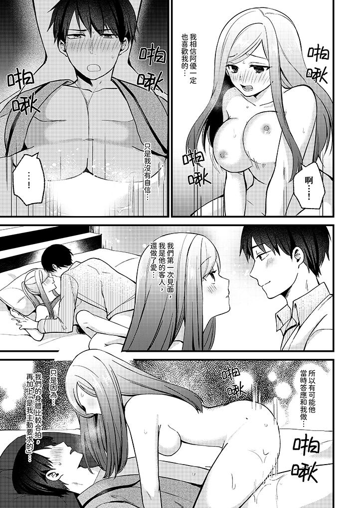 性欲旺盛女子，陷入愛河。在嫺熟的性感按摩面前難以自拔 第7話 第10页