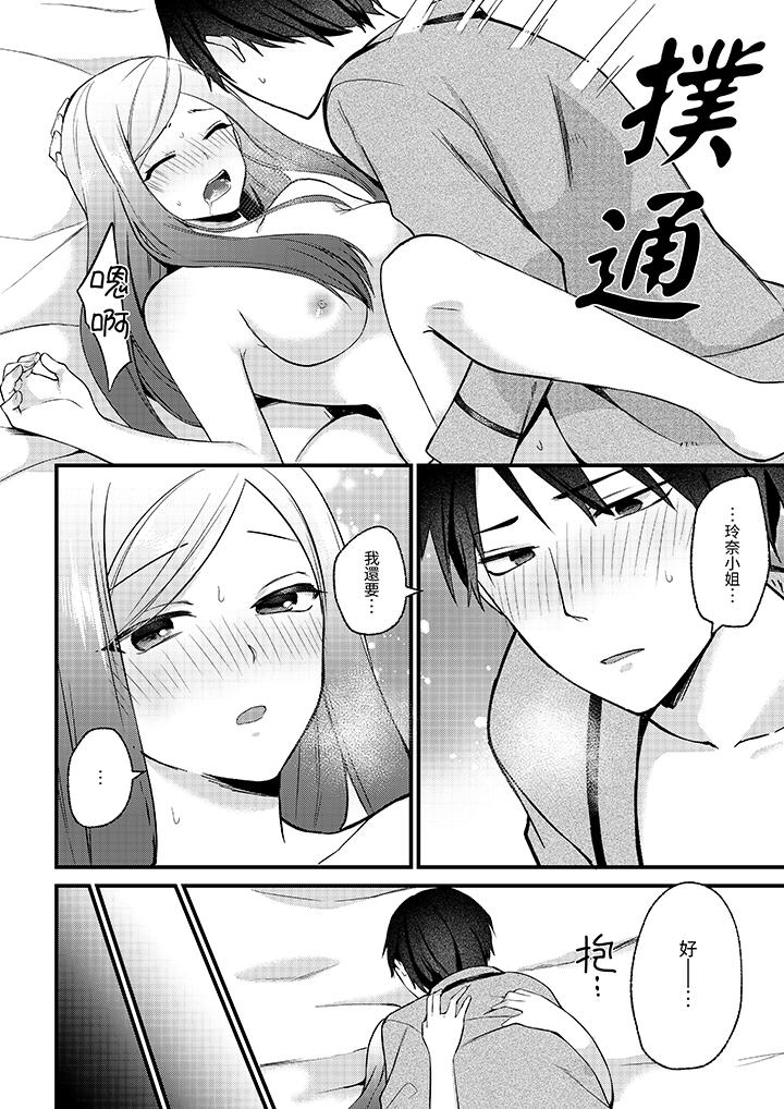 性欲旺盛女子，陷入愛河。在嫺熟的性感按摩面前難以自拔 第7話 第13页