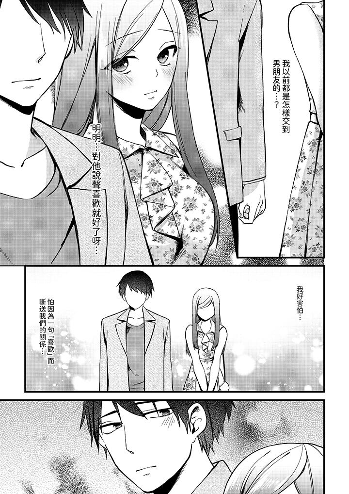 性欲旺盛女子，陷入愛河。在嫺熟的性感按摩面前難以自拔 第8話 第10页