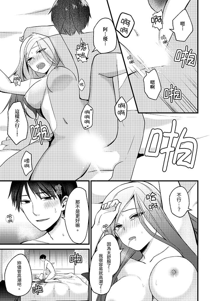 性欲旺盛女子，陷入愛河。在嫺熟的性感按摩面前難以自拔 第8話 第2页