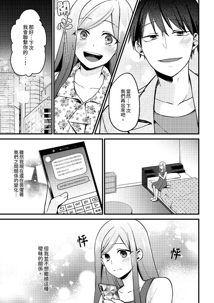 性欲旺盛女子，陷入愛河。在嫺熟的性感按摩面前難以自拔 第8話 第12页