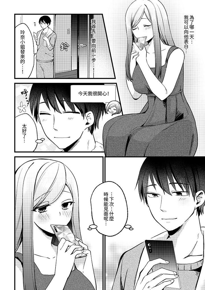 性欲旺盛女子，陷入愛河。在嫺熟的性感按摩面前難以自拔 第8話 第13页
