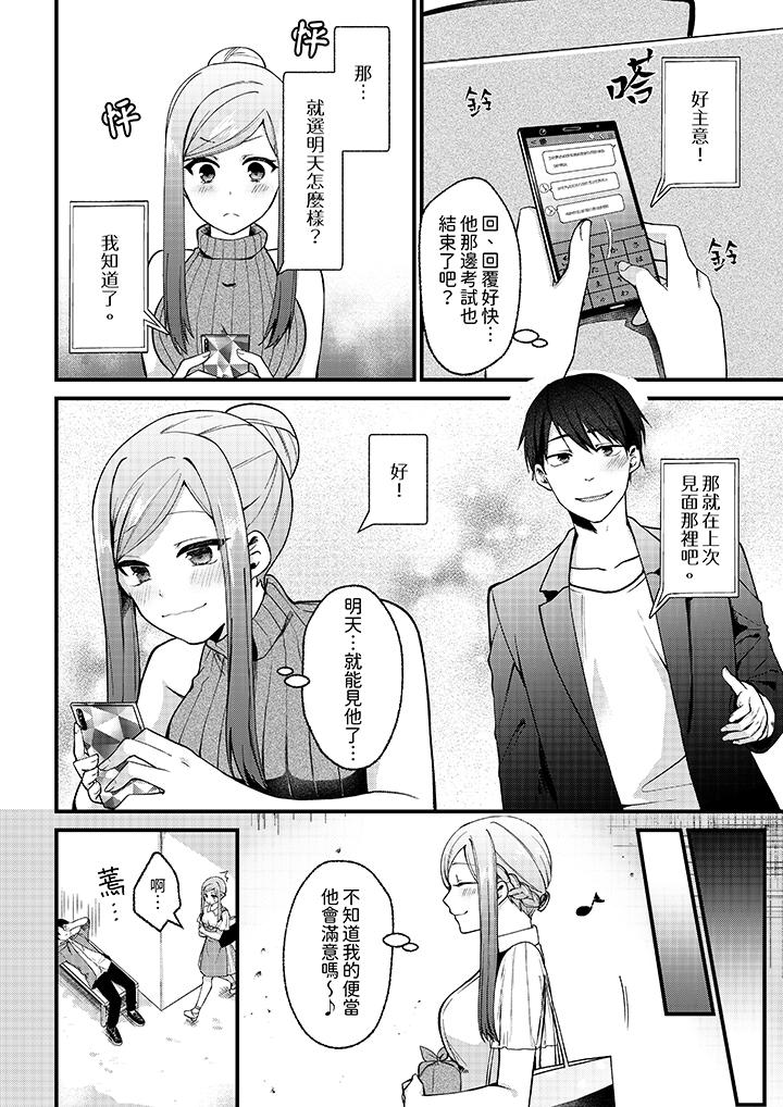 性欲旺盛女子，陷入愛河。在嫺熟的性感按摩面前難以自拔 第9話 第3页