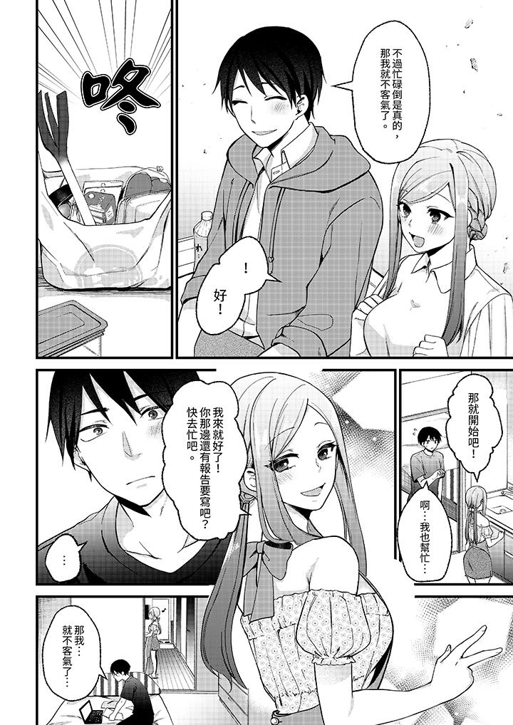 性欲旺盛女子，陷入愛河。在嫺熟的性感按摩面前難以自拔 第9話 第7页