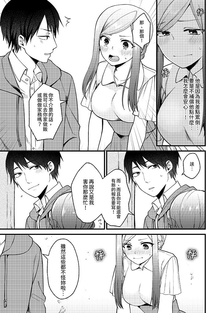 性欲旺盛女子，陷入愛河。在嫺熟的性感按摩面前難以自拔 第9話 第6页