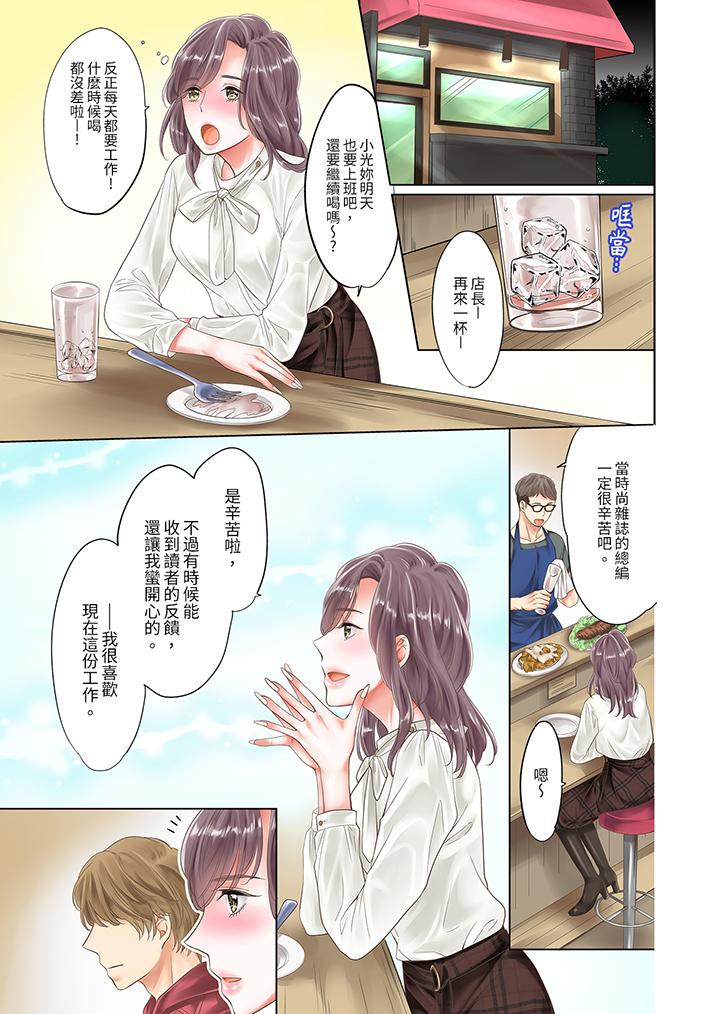 「要試試不同尋常的性愛嗎？」爛醉OL在瘋狂抽送下高潮迭起 第1話 第2页