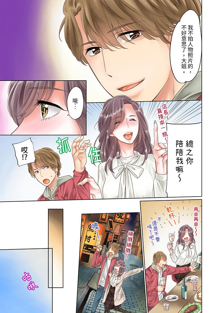 「要試試不同尋常的性愛嗎？」爛醉OL在瘋狂抽送下高潮迭起 第1話 第4页