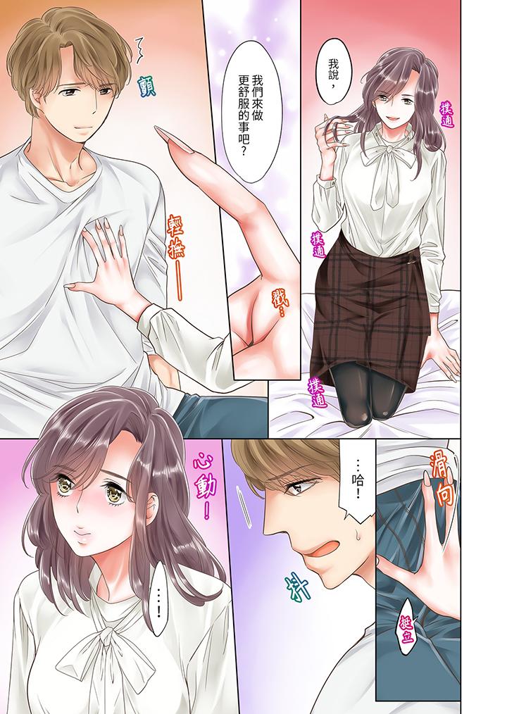 「要試試不同尋常的性愛嗎？」爛醉OL在瘋狂抽送下高潮迭起 第1話 第6页