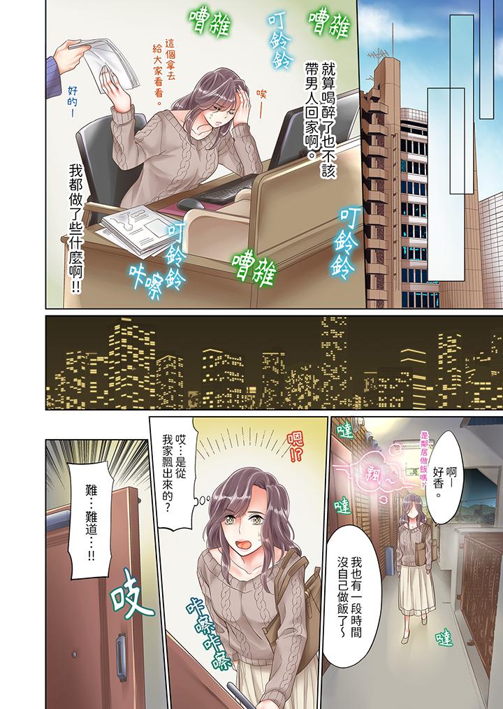 「要試試不同尋常的性愛嗎？」爛醉OL在瘋狂抽送下高潮迭起 第2話 第11页