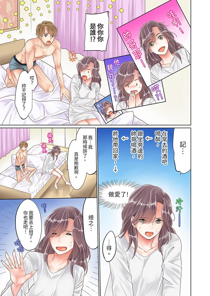 「要試試不同尋常的性愛嗎？」爛醉OL在瘋狂抽送下高潮迭起 第2話 第10页