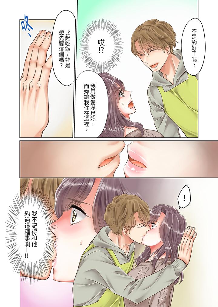 「要試試不同尋常的性愛嗎？」爛醉OL在瘋狂抽送下高潮迭起 第2話 第13页