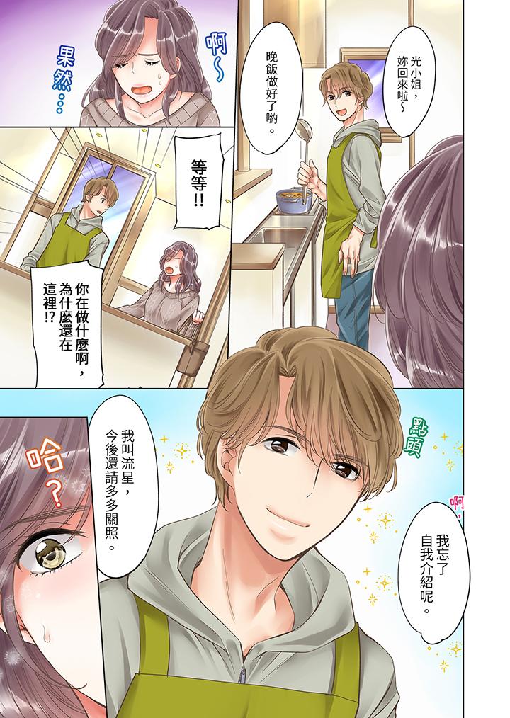 「要試試不同尋常的性愛嗎？」爛醉OL在瘋狂抽送下高潮迭起 第2話 第12页