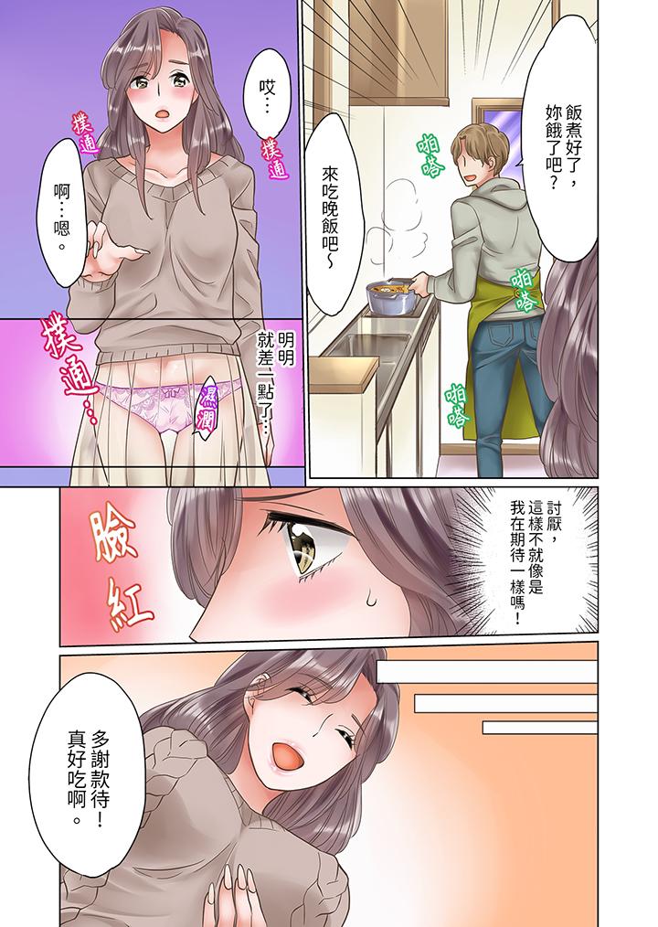 「要試試不同尋常的性愛嗎？」爛醉OL在瘋狂抽送下高潮迭起 第3話 第6页