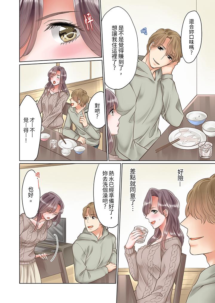 「要試試不同尋常的性愛嗎？」爛醉OL在瘋狂抽送下高潮迭起 第3話 第7页