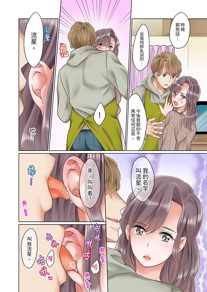 「要試試不同尋常的性愛嗎？」爛醉OL在瘋狂抽送下高潮迭起 第3話 第3页