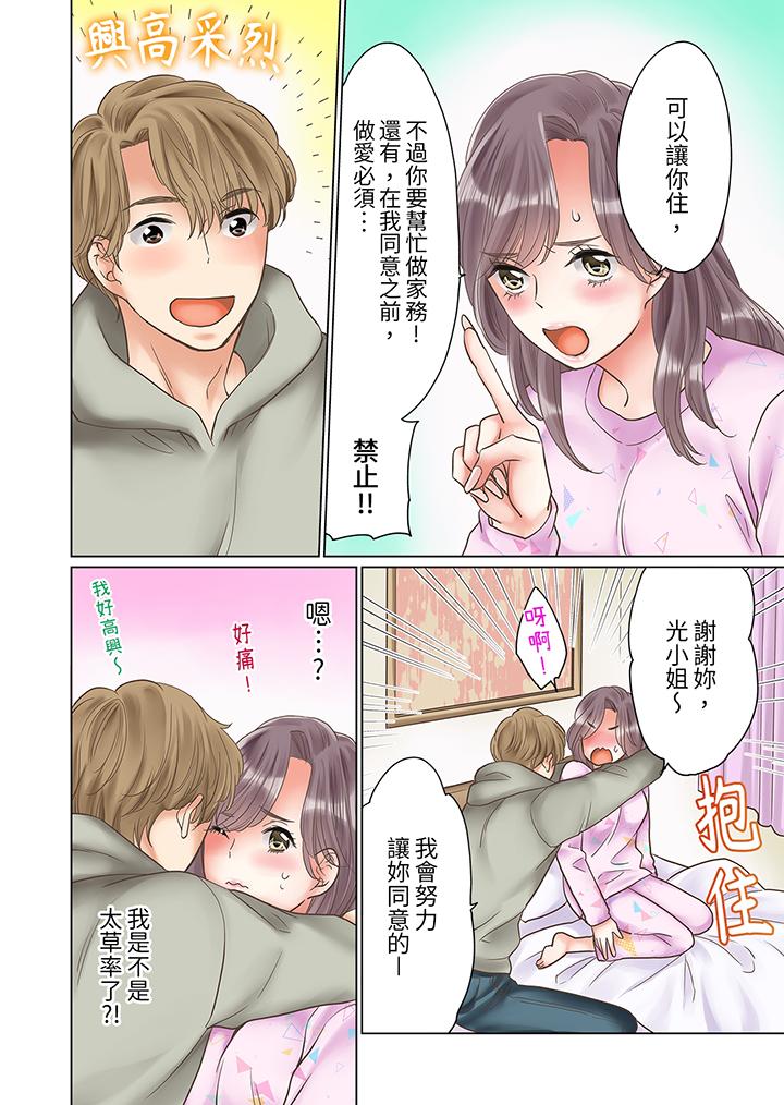 「要試試不同尋常的性愛嗎？」爛醉OL在瘋狂抽送下高潮迭起 第4話 第9页
