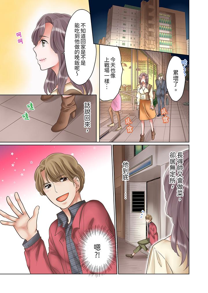 「要試試不同尋常的性愛嗎？」爛醉OL在瘋狂抽送下高潮迭起 第4話 第10页