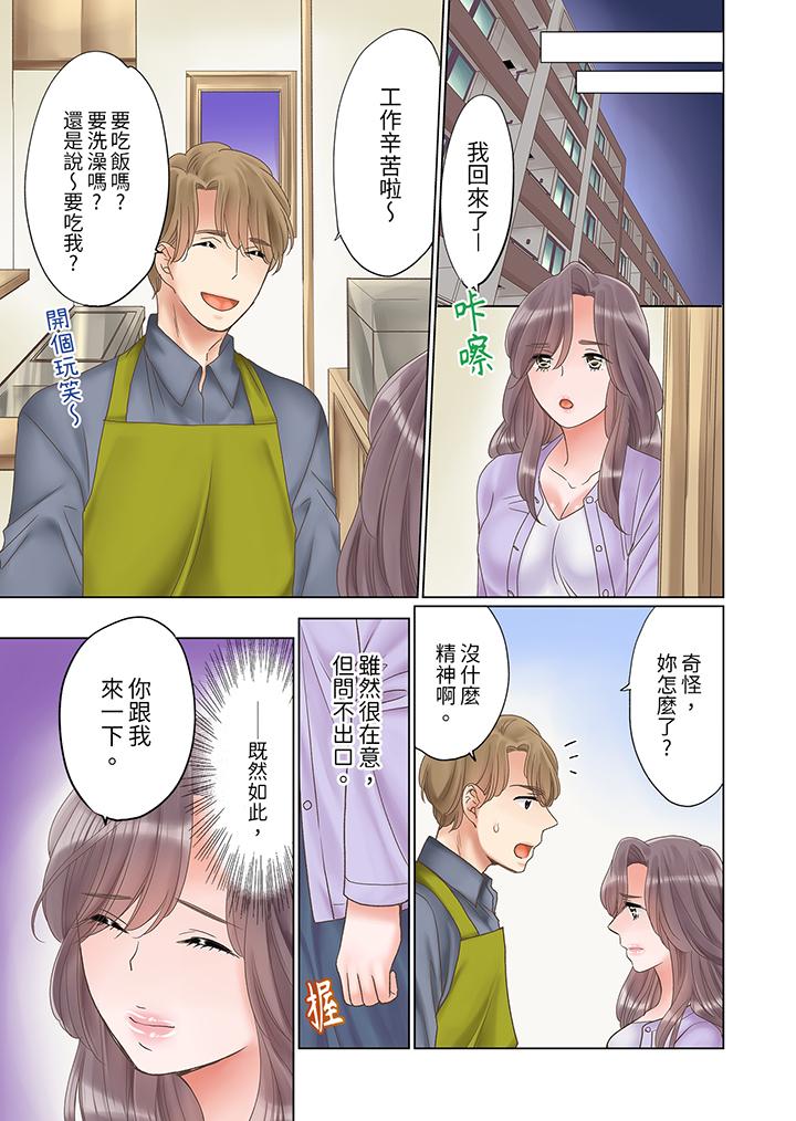 「要試試不同尋常的性愛嗎？」爛醉OL在瘋狂抽送下高潮迭起 第6話 第4页