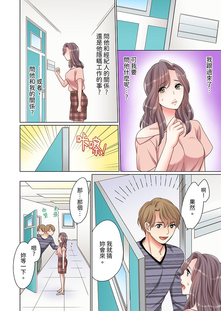 「要試試不同尋常的性愛嗎？」爛醉OL在瘋狂抽送下高潮迭起 第7話 第13页