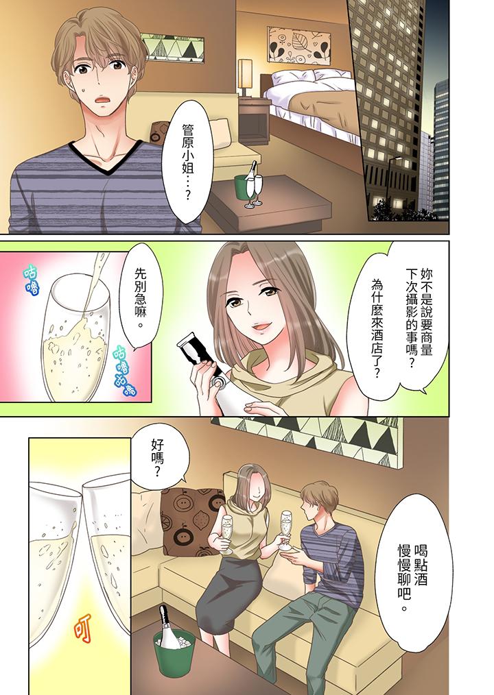 「要試試不同尋常的性愛嗎？」爛醉OL在瘋狂抽送下高潮迭起 第9話 第1页