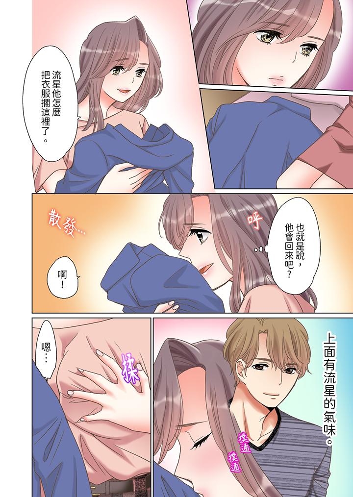 「要試試不同尋常的性愛嗎？」爛醉OL在瘋狂抽送下高潮迭起 第9話 第7页