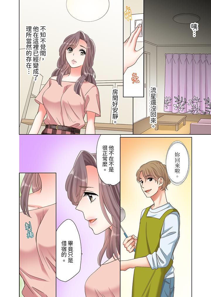 「要試試不同尋常的性愛嗎？」爛醉OL在瘋狂抽送下高潮迭起 第9話 第5页