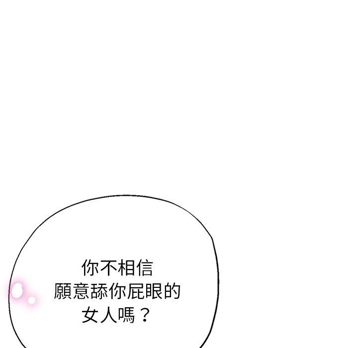 瑜珈初體驗 第 13 話 第59页
