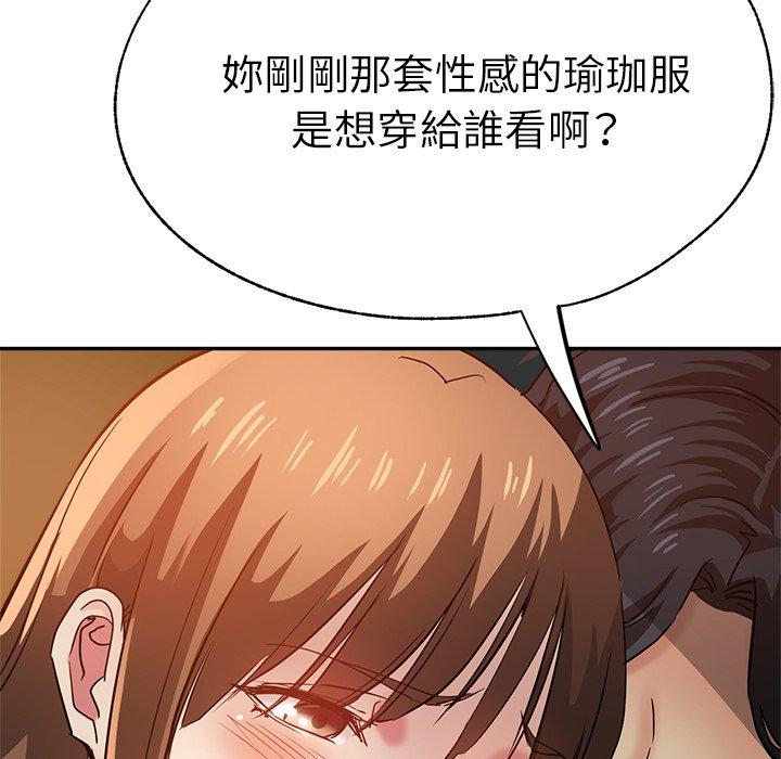 瑜珈初體驗 第 13 話 第173页
