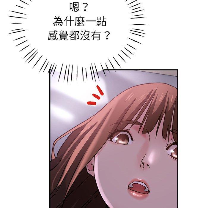 瑜珈初體驗 第 15 話 第56页