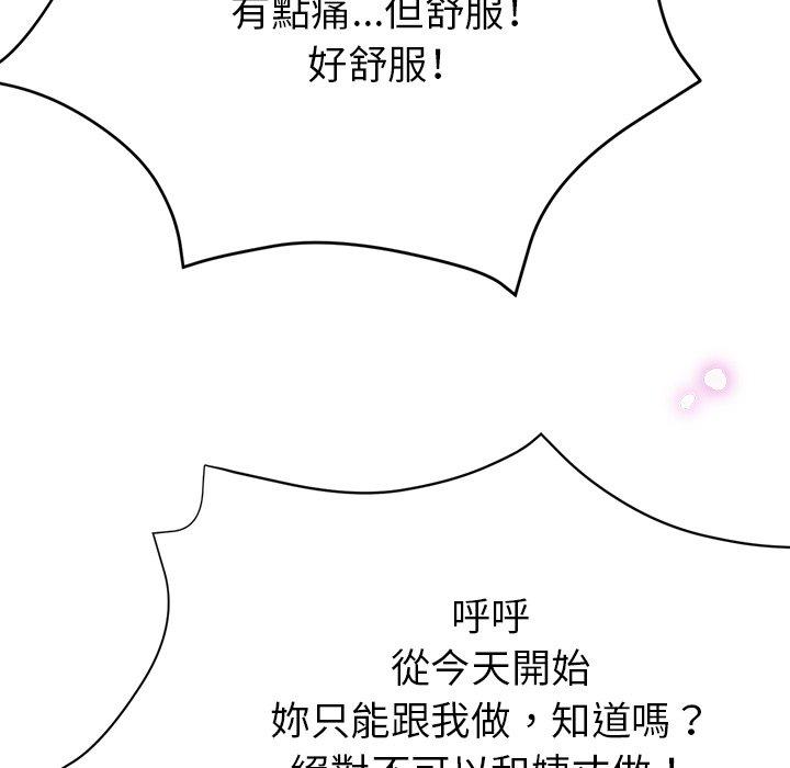 瑜珈初體驗 第 15 話 第113页
