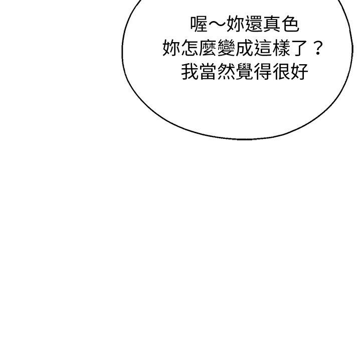 瑜珈初體驗 第 17 話 第163页