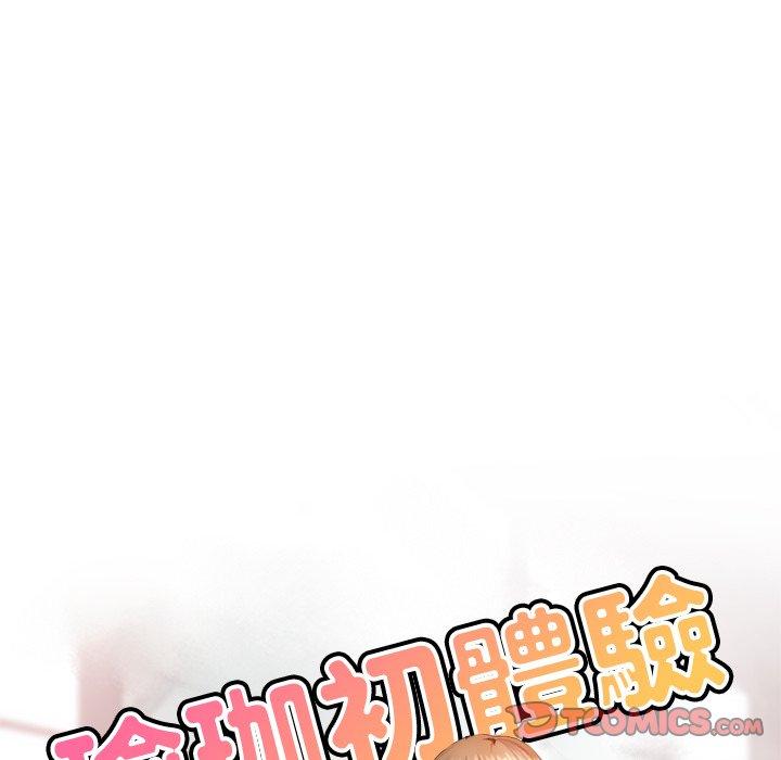 瑜珈初體驗 第 11 話 第20页