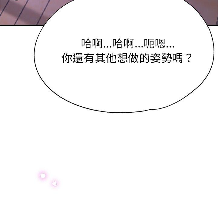 瑜珈初體驗 第 18 話 第43页