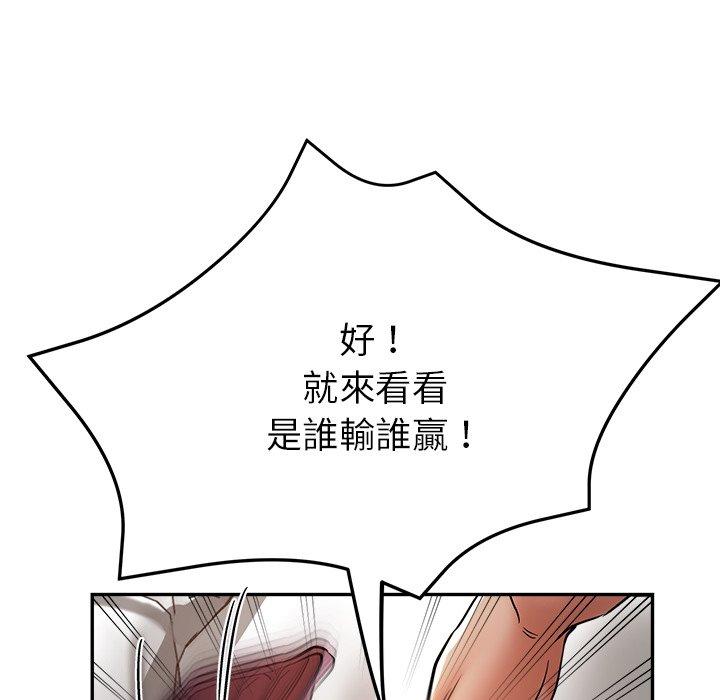 瑜珈初體驗 第 20 話 第78页