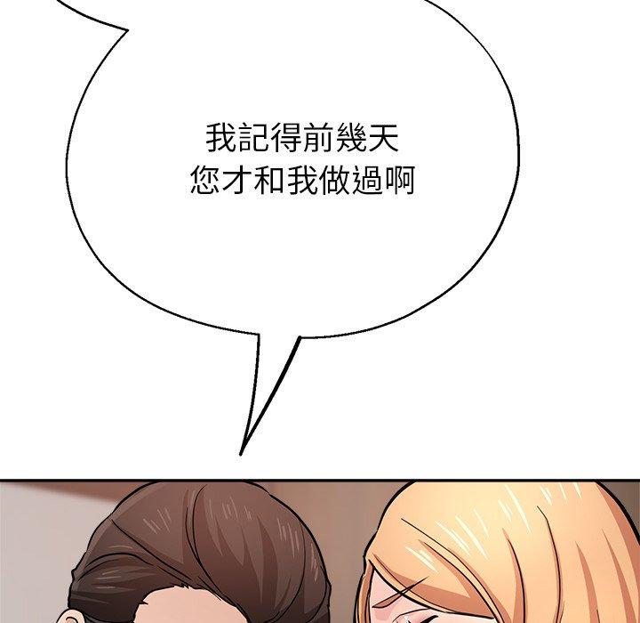 瑜珈初體驗 第 20 話 第58页