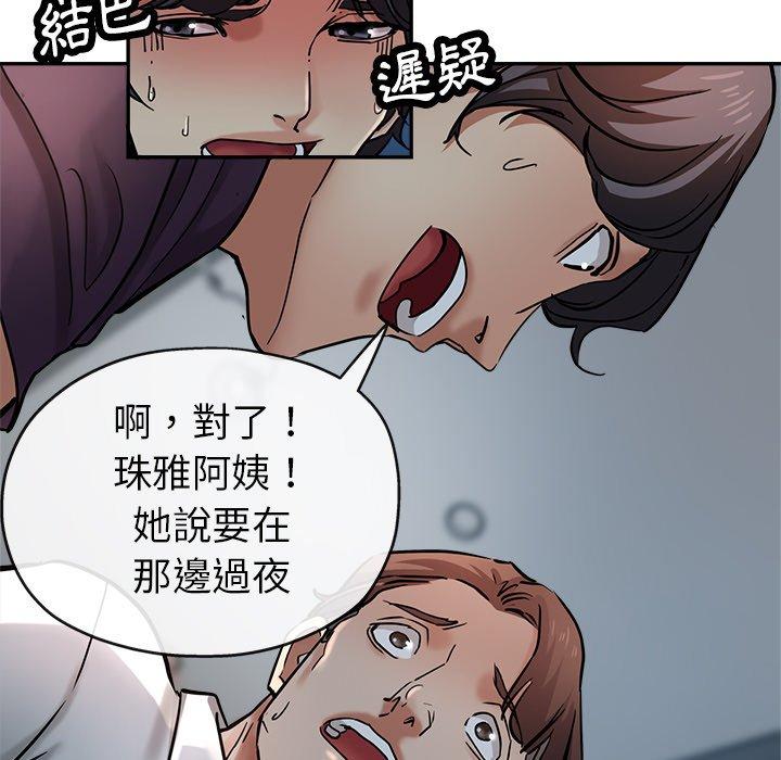 瑜珈初體驗 第 21 話 第54页