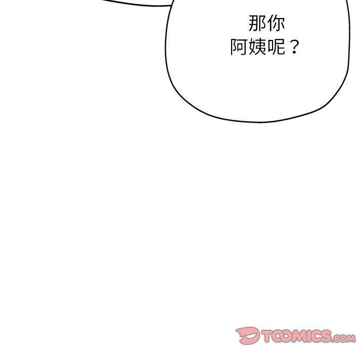 瑜珈初體驗 第 21 話 第52页