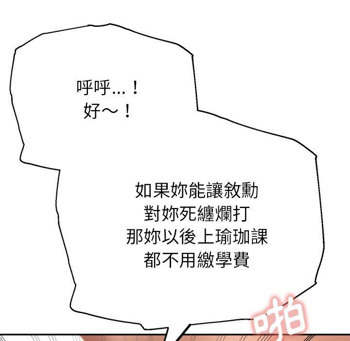 瑜珈初體驗 第 21 話 第170页
