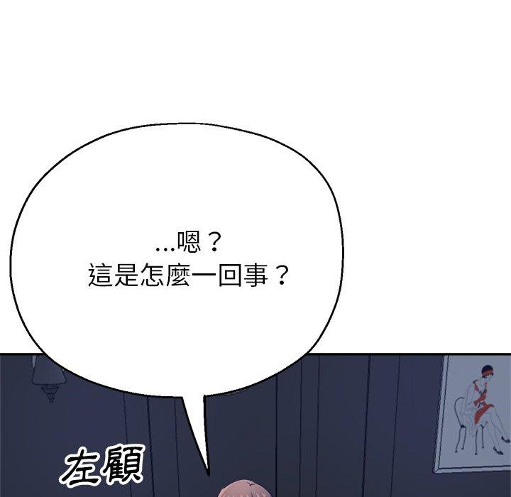 瑜珈初體驗 第 22 話 第79页