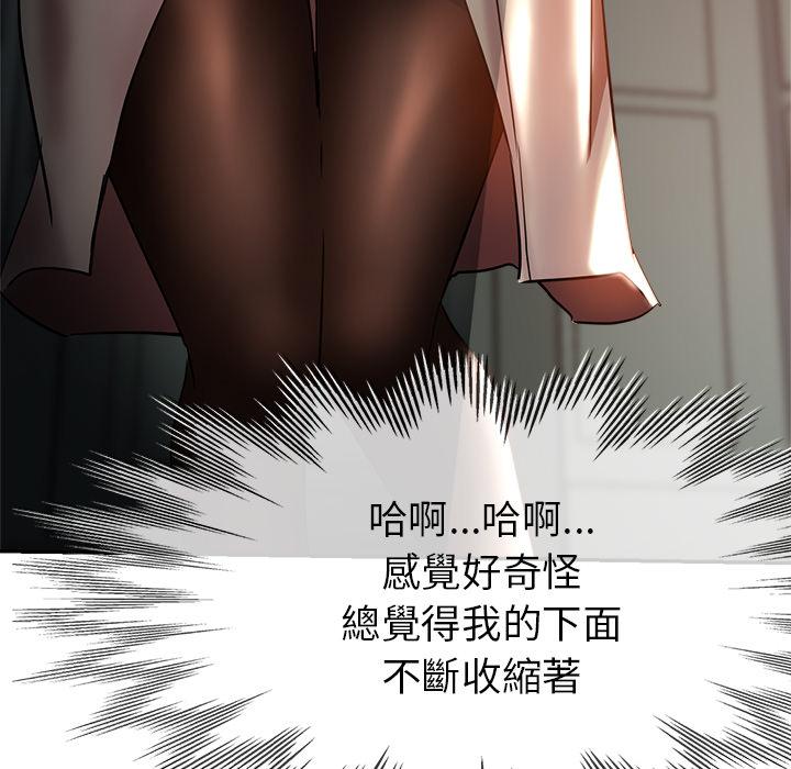 瑜珈初體驗 第 2 話 第34页