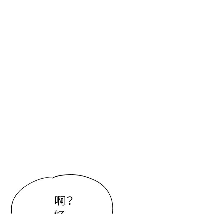 瑜珈初體驗 第 2 話 第48页