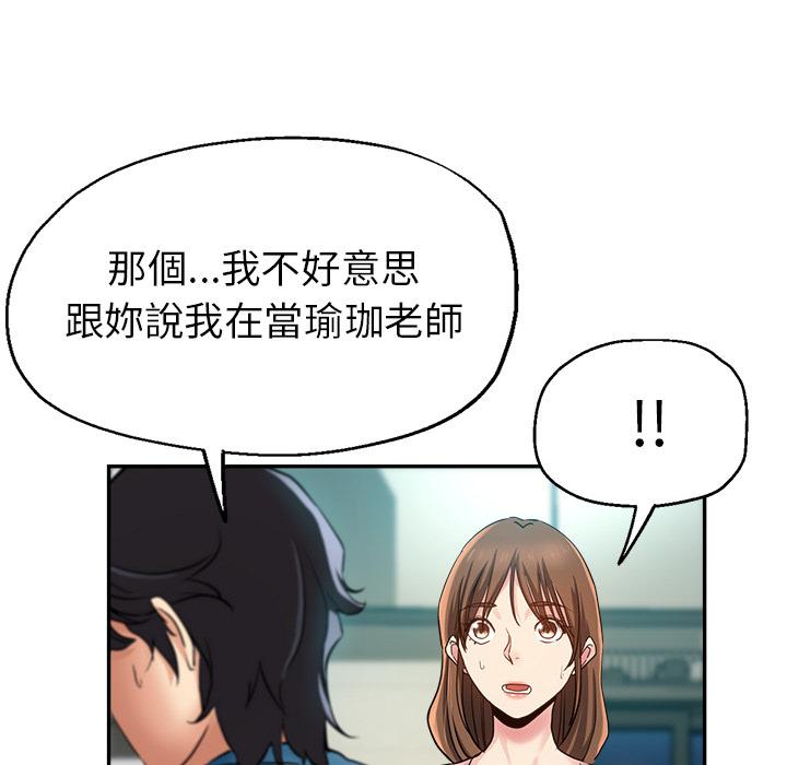 瑜珈初體驗 第 2 話 第111页