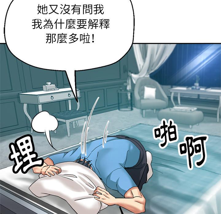 瑜珈初體驗 第 2 話 第125页